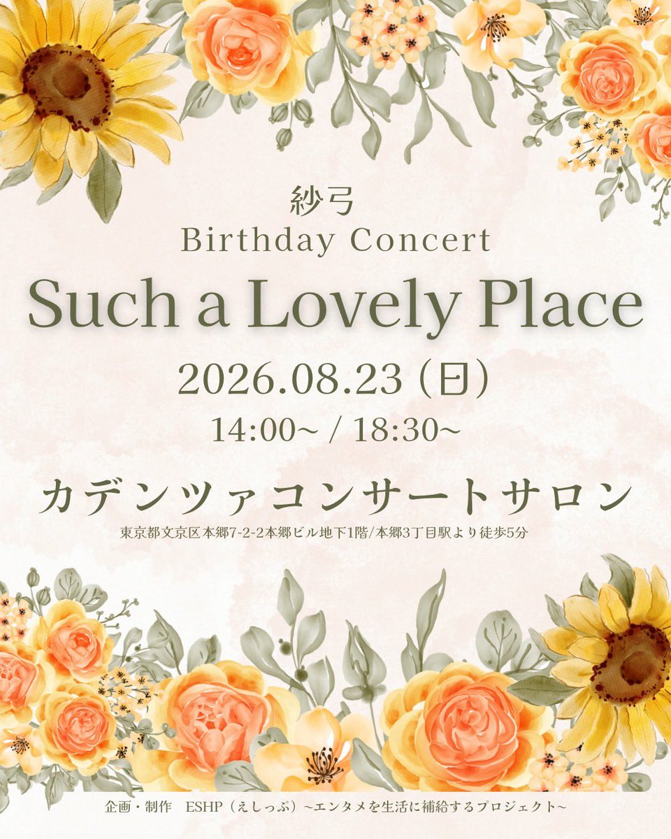 miki_musica's tweet photo. ＼ついに公開🫶／

紗弓（@sayu_mi22 ）生誕祭、
タイトル・日程・会場を公開です！

🐰Birthday Concert
「Such a Lovely Place」

2026.08.23（日）
＠カデンツァコンサートサロン
本郷三丁目駅より徒歩5分🚃

今回の生誕祭は、
ほぼ紗弓本人によるセルフプロデュース企画💪

これまで出会ってきた音楽や人たちへの想いを込めた、特別な一日🐰

ESHPは見守り隊として全力サポートします⛴️✨

ここから、
スペシャルな発表も順次公開予定🐰

どうぞお楽しみに🌼

#さゆみの生誕祭