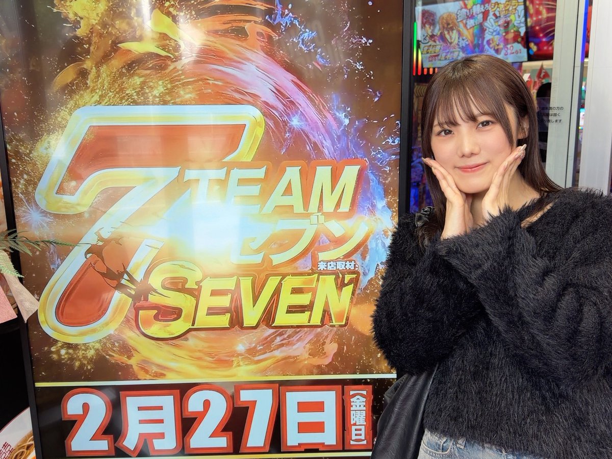 ⭐️本日 ⭐️2月27日(金) ⭐️七咲ななさん来店中💕 @chisaki_nana73