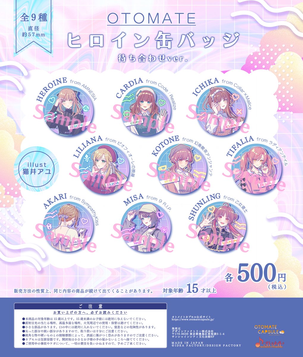 ✧本日販売開始！✧˖° #オトカプ 「オトメイトヒロイン缶バッジ