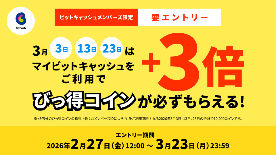 bitcash ビットキャッシュ 1万円分 【公式通販】