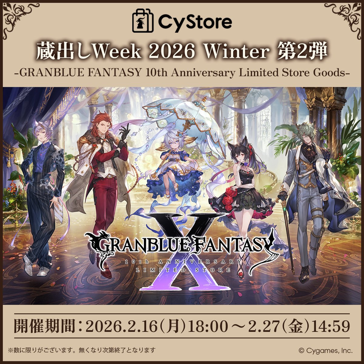 サイストア (@Cygames_goods) / Posts / X