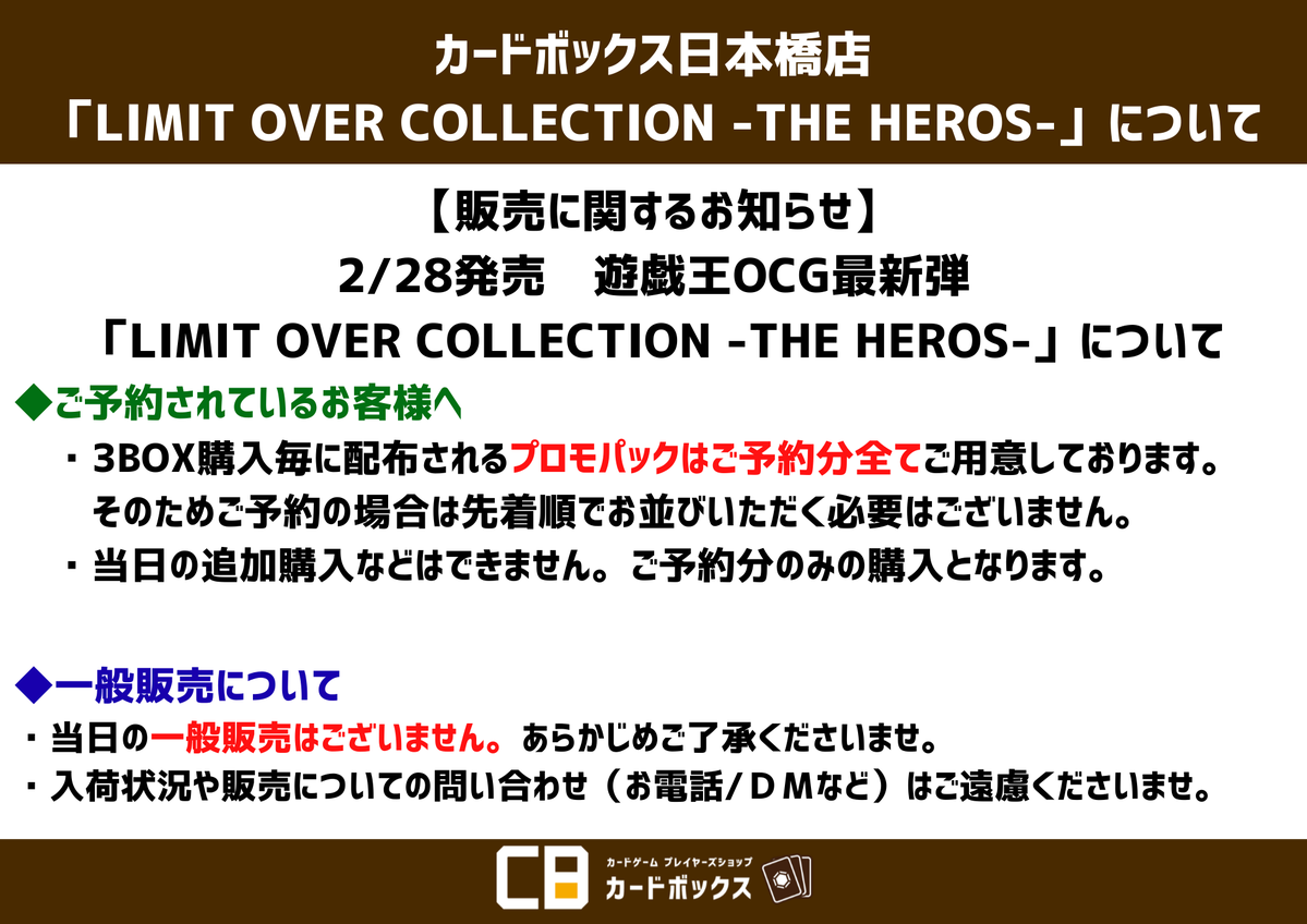 新商品販売についてお知らせ】 2/28（土）【LIMIT OVER COLLECTION