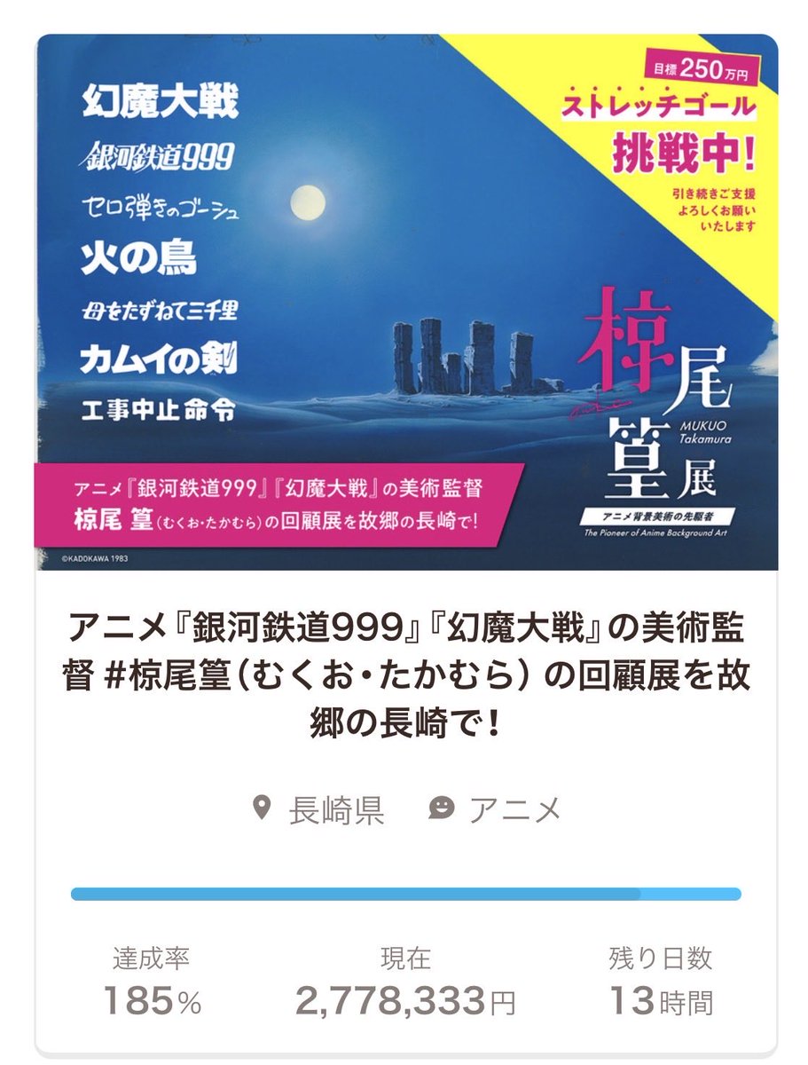 現時点で、182名185%となりました✨
200名200%まで、あとすこし。
本日が最終日です。あと42時間で達成なるか…？！最後まで応援お願いいたします🙇‍♀️
