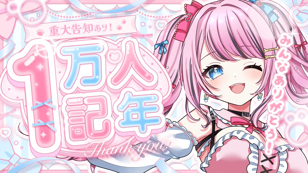 yuimelogames's tweet photo. 22:00〜
🎂 1万人記念配信 🎀

みんなの応援のおかげだよ！ありがとう〜！🩷
めろ史上最大の重大告知あり！㊙️💗
初めてお友達をゲストに呼んでたりもします🫣
是非遊びに来てね〜！待ってます꒰ᐢ⸝⸝´ඉᯅඉ⸝⸝ᐢ꒱

https://t.co/im7pJBTXaw

#ゆいめろらいぶ https://t.co/qArmDfFlrF