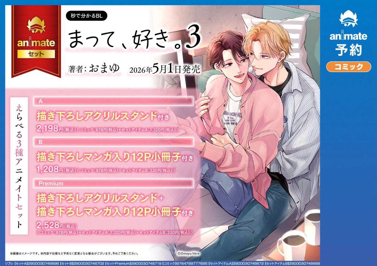 omy_omy_ ┊✧✧✧𝟝.𝟙 𝕠𝕟 𝕤𝕒𝕝𝕖✧✧✧┊ まって、好き。 3 #お