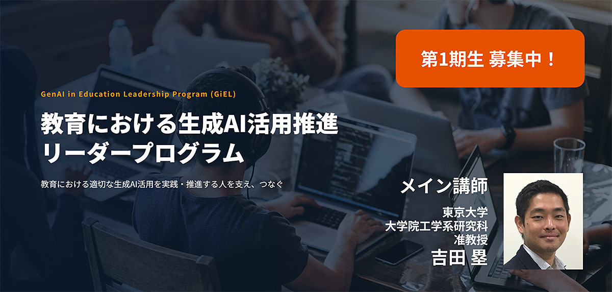 EdTech_for_Kids's tweet photo. 東大・吉田 塁研究室、教育×生成AIの推進リーダー育成プログラム開始 https://t.co/Y9pyvjgUMw https://t.co/E70JG6TPTs