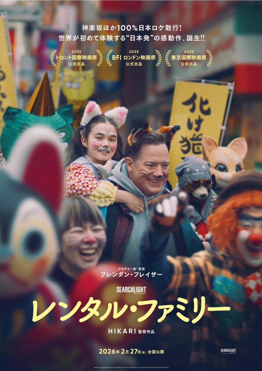 just_bu_fat's tweet photo. ブレンダン・フレイザー主演
HIKARI監督作品🎬
映画「レンタル・ファミリー」
2/27(金)本日公開です。
たくさんの方にこの暖かい映画が
届きますように！是非！
拓也 役 西郷豊

#レンタルファミリー 

公式サイト
https://t.co/oGPNVH9inL https://t.co/5W5eJWxoos