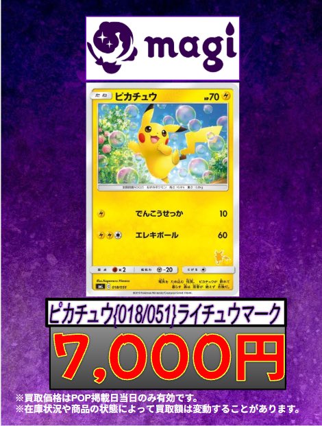 🔥ポケカ 買取情報🔥】 ✨ピカチュウ ライチュウマーク✨ ✨ NM 7,000