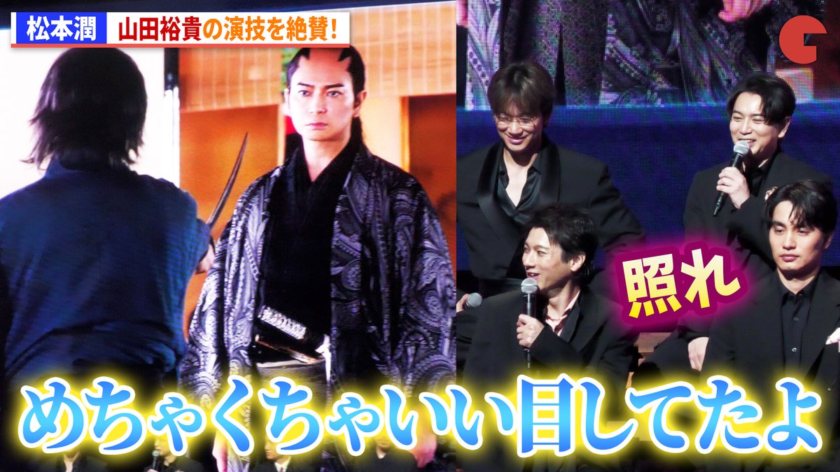 総本山信貴山❤️初寅日豪華8点セット 動画】 【ちるらん】松本潤、山田裕貴の演技を絶賛！ 『ちるらん 新撰