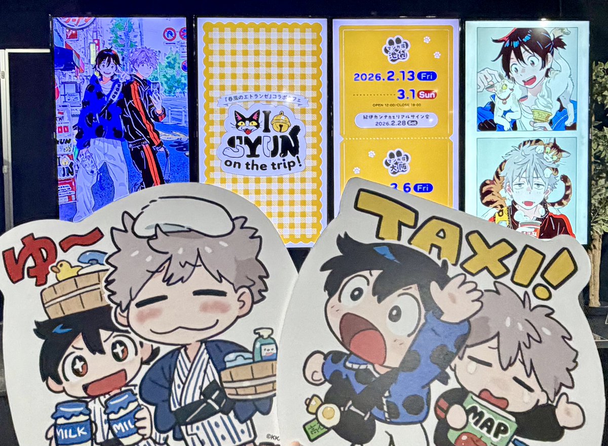 🐾＃紀伊カンナ 先生 #春風のエトランゼ コラボカフェ-みおしゅん on