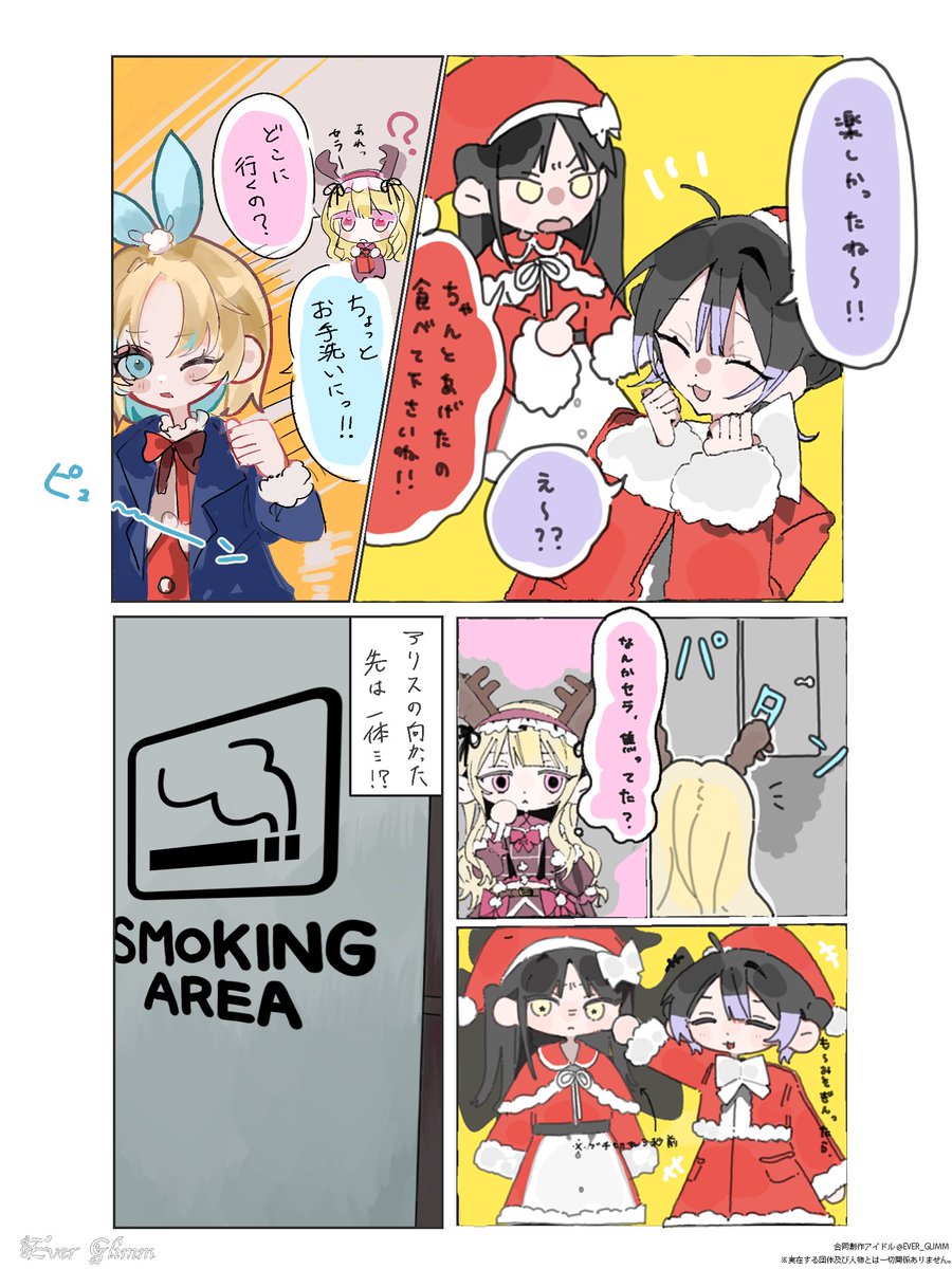 EVER_GLIMM's tweet photo. 【第IIIページめ】#EVER_GLIMM 🎄

【衝撃】アイドルのクリスマス交換会がヤバすぎたwww⑥~💓収録後💓~
#えばぐり本編 #えばぐり漫画 https://t.co/zkh9OrszwF