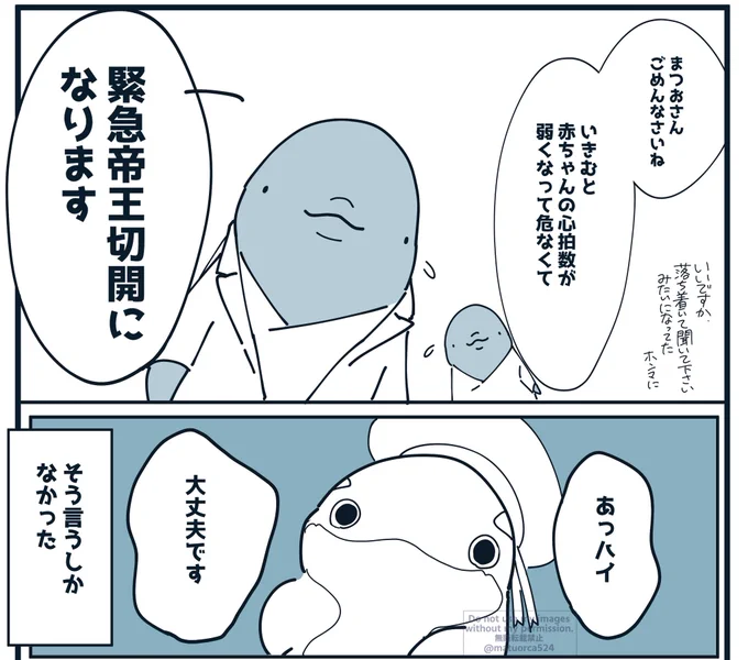 陣痛に耐えたのに緊急帝王切開になった赤子爆誕マンガ
※シャチの絵ですが人間の話です
(0/26) 