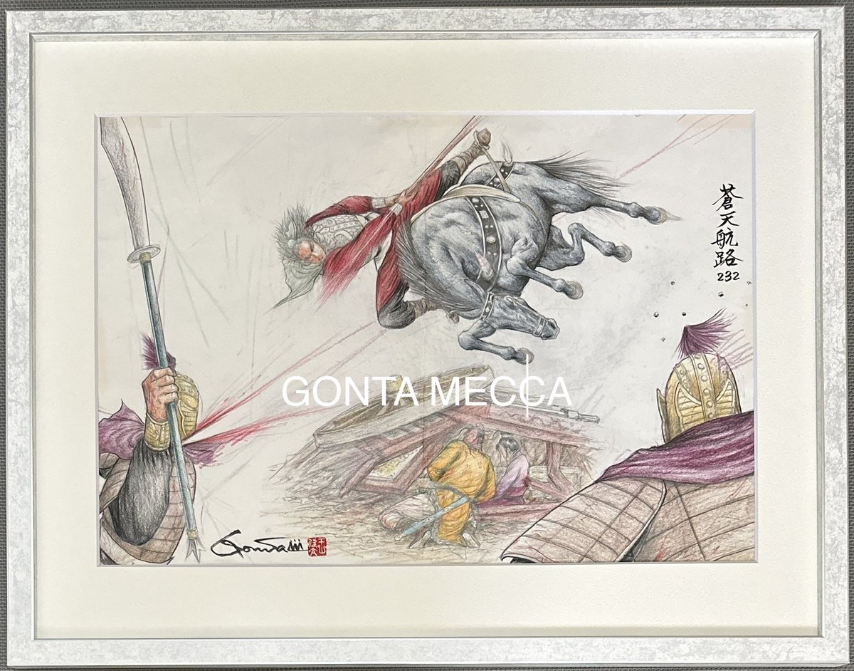 gallery_cuore's tweet photo. 【GONTA MECCA】明日2月28日(土)正午12時は、新作ネーム画発売🐉

KC21巻からご覧の3図柄が登場❗️欣太先生が”画”と思えるレベルまでネームに加筆。久しぶりの見開きサイズに加え、人気の趙雲が初登場です。

明日正午12時は https://t.co/xOn7xxNzL5 へGO‼️⬇️

#王欣太 #蒼天航路 https://t.co/wi5jq7Kh6N