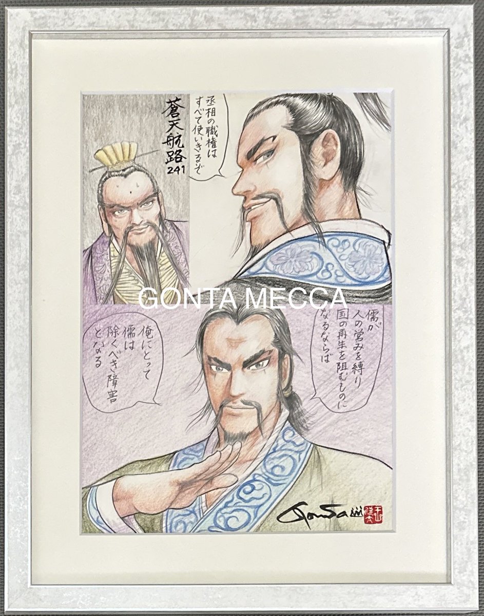 gallery_cuore's tweet photo. 【GONTA MECCA】明日2月28日(土)正午12時は、新作ネーム画発売🐉

KC21巻からご覧の3図柄が登場❗️欣太先生が”画”と思えるレベルまでネームに加筆。久しぶりの見開きサイズに加え、人気の趙雲が初登場です。

明日正午12時は https://t.co/xOn7xxNzL5 へGO‼️⬇️

#王欣太 #蒼天航路 https://t.co/wi5jq7Kh6N