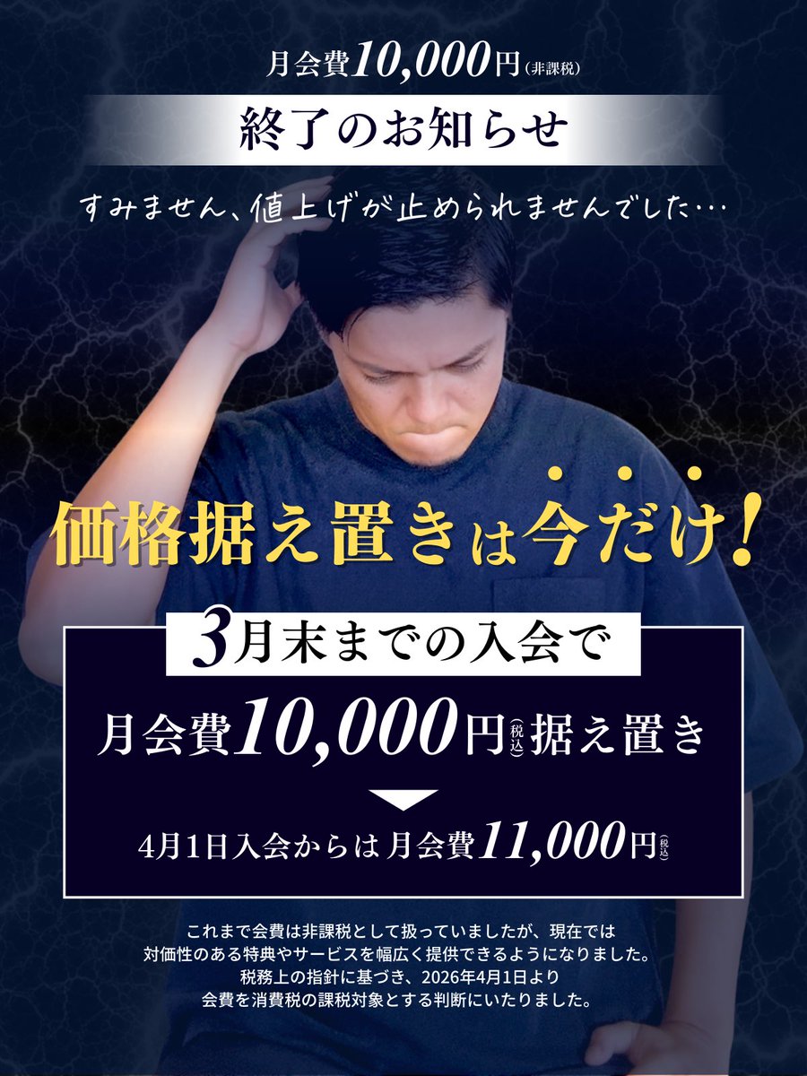 3月末までの加入で以下の特典が1万円で。 4月からは値上げ。 仕事拡大