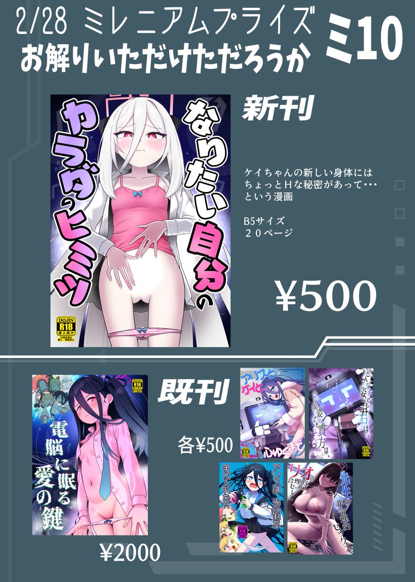 🔬28日のミレニアムプライズお品書き🔬

新刊は新ケイちゃんのお腹の奥にエッチな秘密があるエッチ漫画です。かなり少部数なのでお一人様1部でお願いします!

既刊は色んな姿のケイちゃんブックなど!

当日はよろしくお願いします〜 