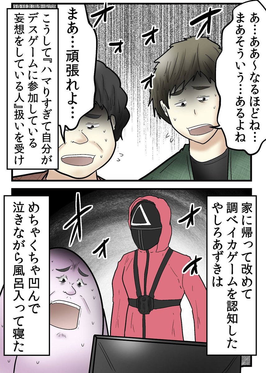 『イカゲーム』を『スプラトゥーン』だと勘違いしていて一生話が噛み合わなかった男、俺 2/2 