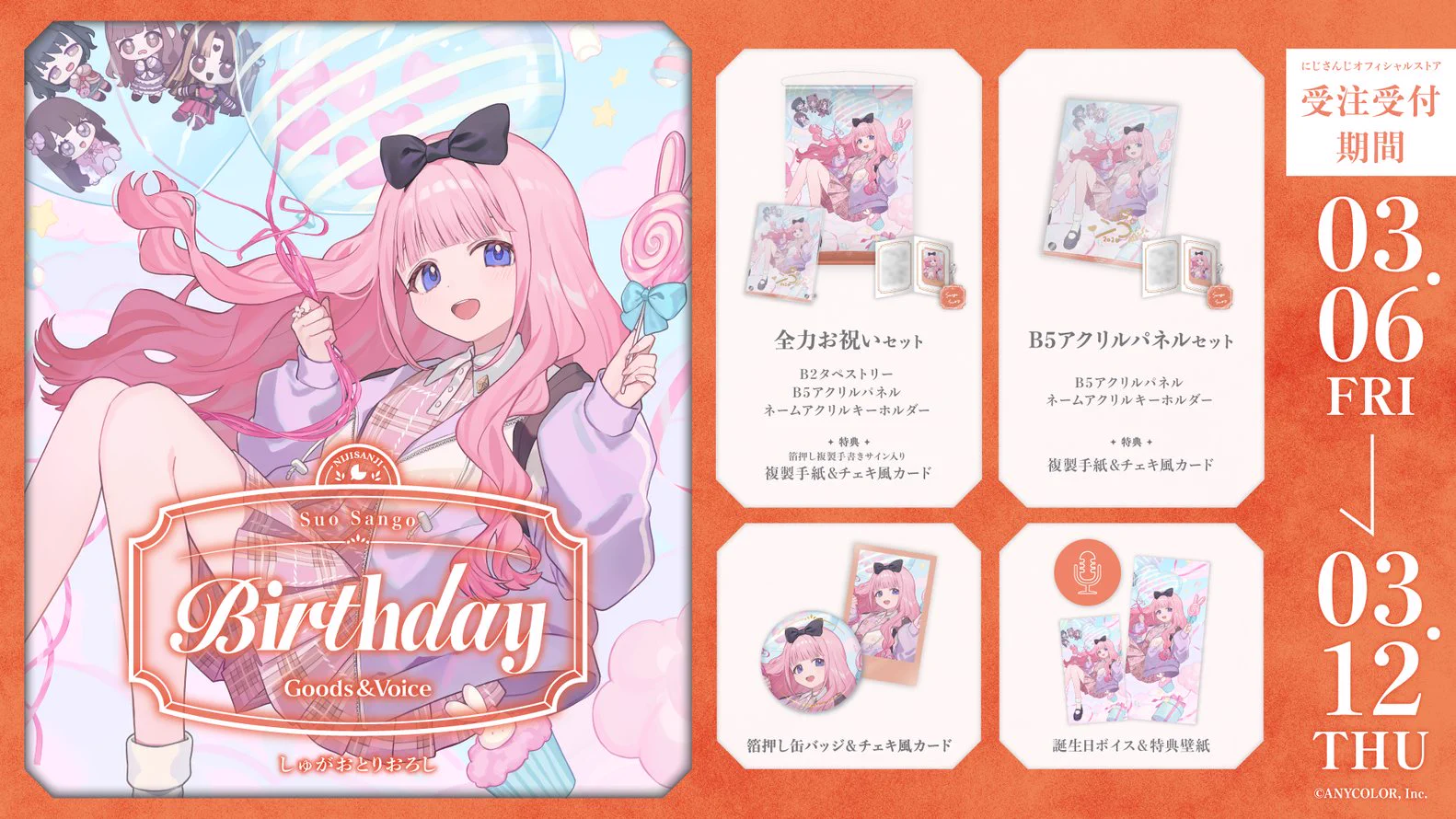 周央サンゴ にじさんじ 誕生日 アクリルパネル タペストリー 全力お祝い 手紙 HCIfTAPb0AAgRhZ?format=webp&