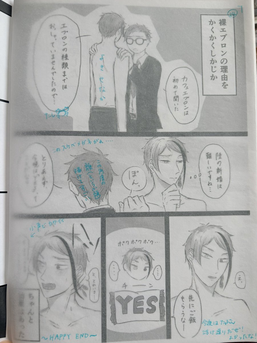 お部屋お片付けしてたら友人たちに書いてもらったトレペ感想出てきてhappy✌️
(イベントでは配布してない、リア友と交換したコピー本)