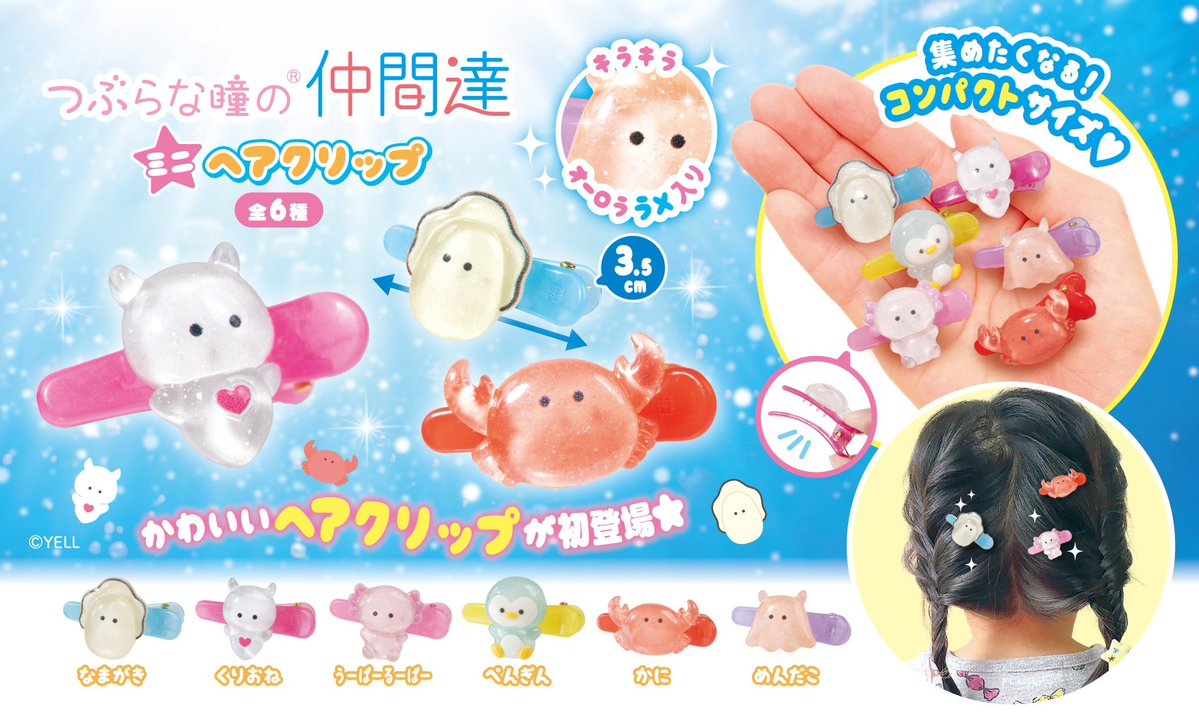 つぶらな瞳の仲間達【公式】 (@tsuburana_aqua) / Posts / X