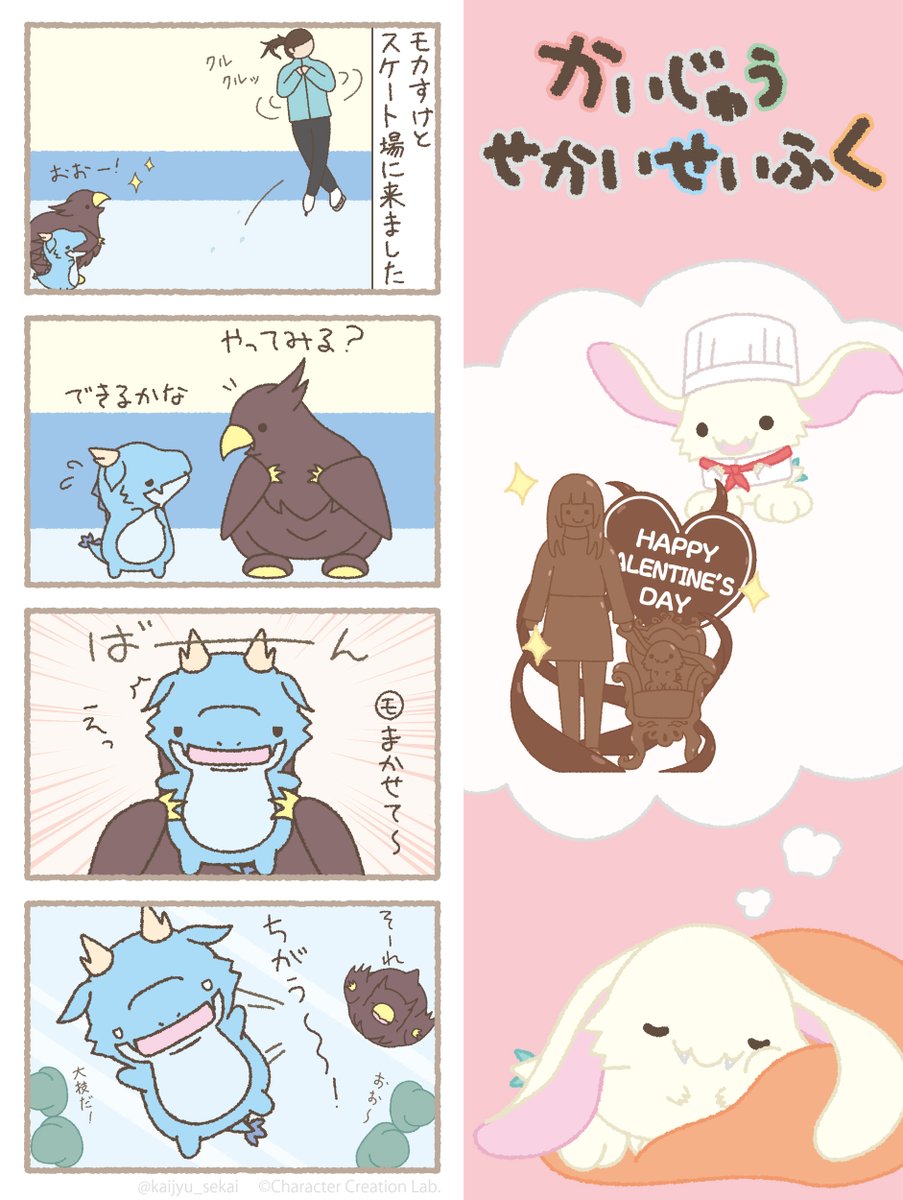 高く上がれば #かいじゅうせかいせいふく #4コマ漫画