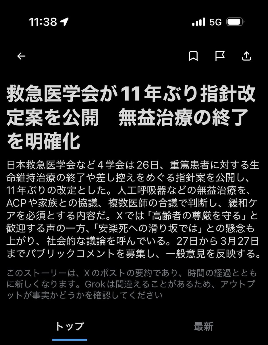 hiyoko_dr's tweet photo. DNAR論議がまだ盛り上がっている中、学会の類似話題が。
火付け役🔥はタイミングを合わせていたのか
(; ・`д・´)ゴクリンコ
#救急医学会 #DNAR https://t.co/ZSsB6TNoOX
