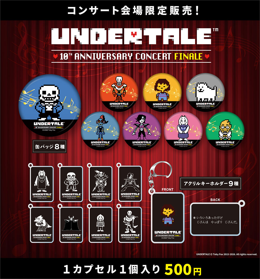 UNDERTALE 10周年コンサート 公式アカウント (@UNDERTALE10Con