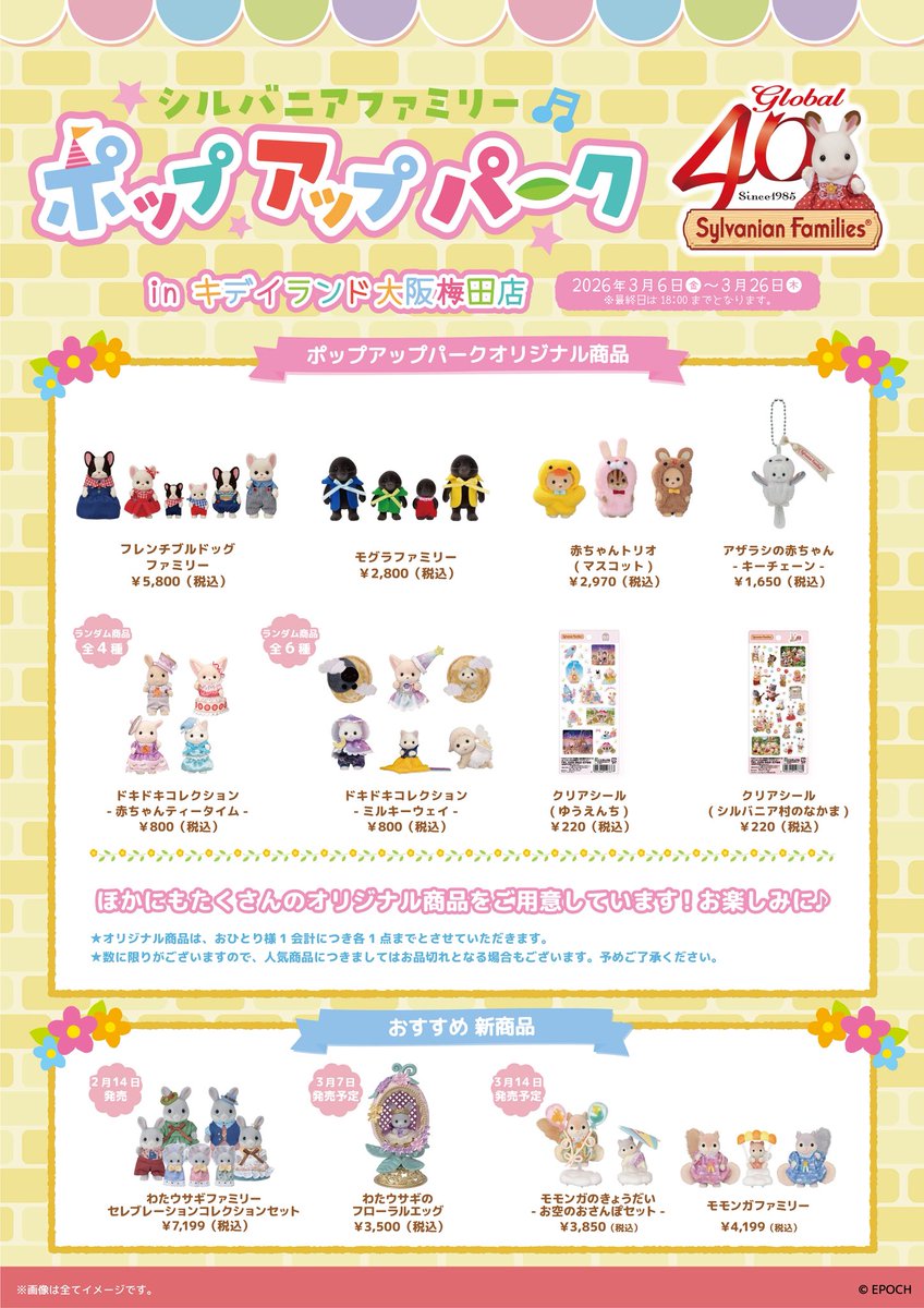 キデイランド大阪梅田店【公式】 tweet media