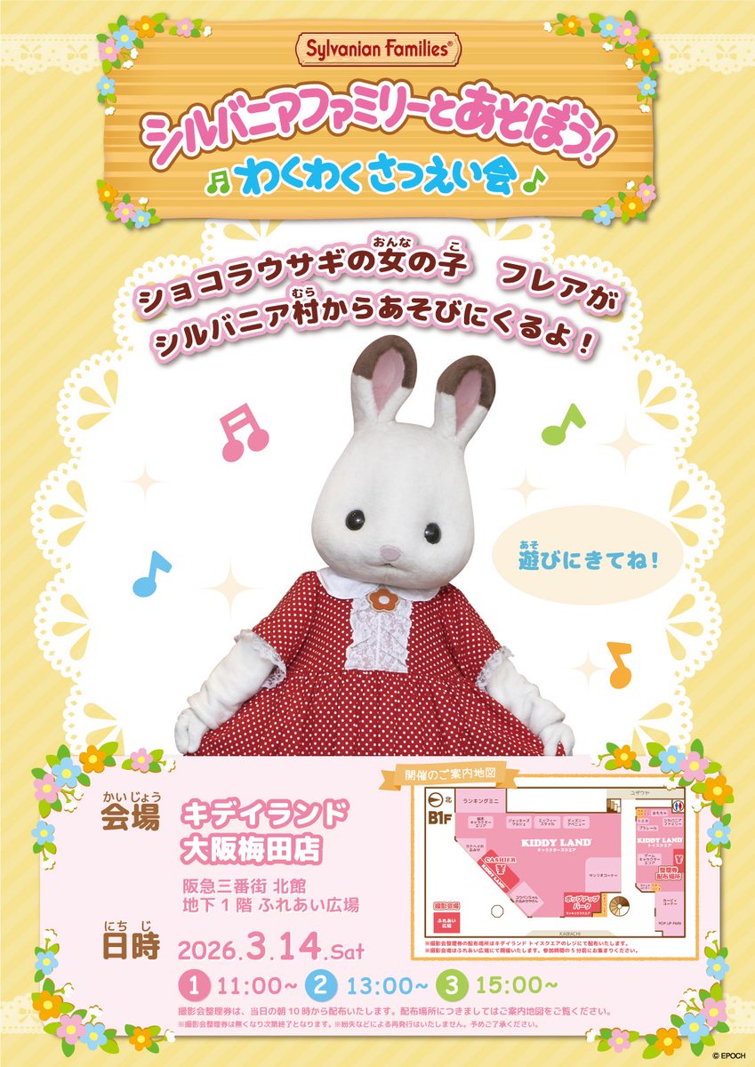 キデイランド大阪梅田店【公式】 tweet media