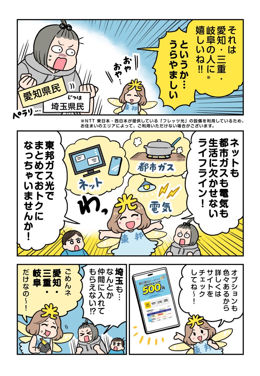愛知・三重・岐阜の方ご存知ですか⁉️ 
東邦ガス光✨で都市ガスとネット回線をお得にまとめられちゃうこと❗️ 
最大6ヶ月の間受けられる特典をチェックしてみてください❗️💁‍♀️💁‍♀️ 

【PR/東邦ガス光】 