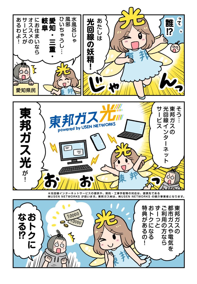 愛知・三重・岐阜の方ご存知ですか⁉️ 
東邦ガス光✨で都市ガスとネット回線をお得にまとめられちゃうこと❗️ 
最大6ヶ月の間受けられる特典をチェックしてみてください❗️💁‍♀️💁‍♀️ 

【PR/東邦ガス光】 