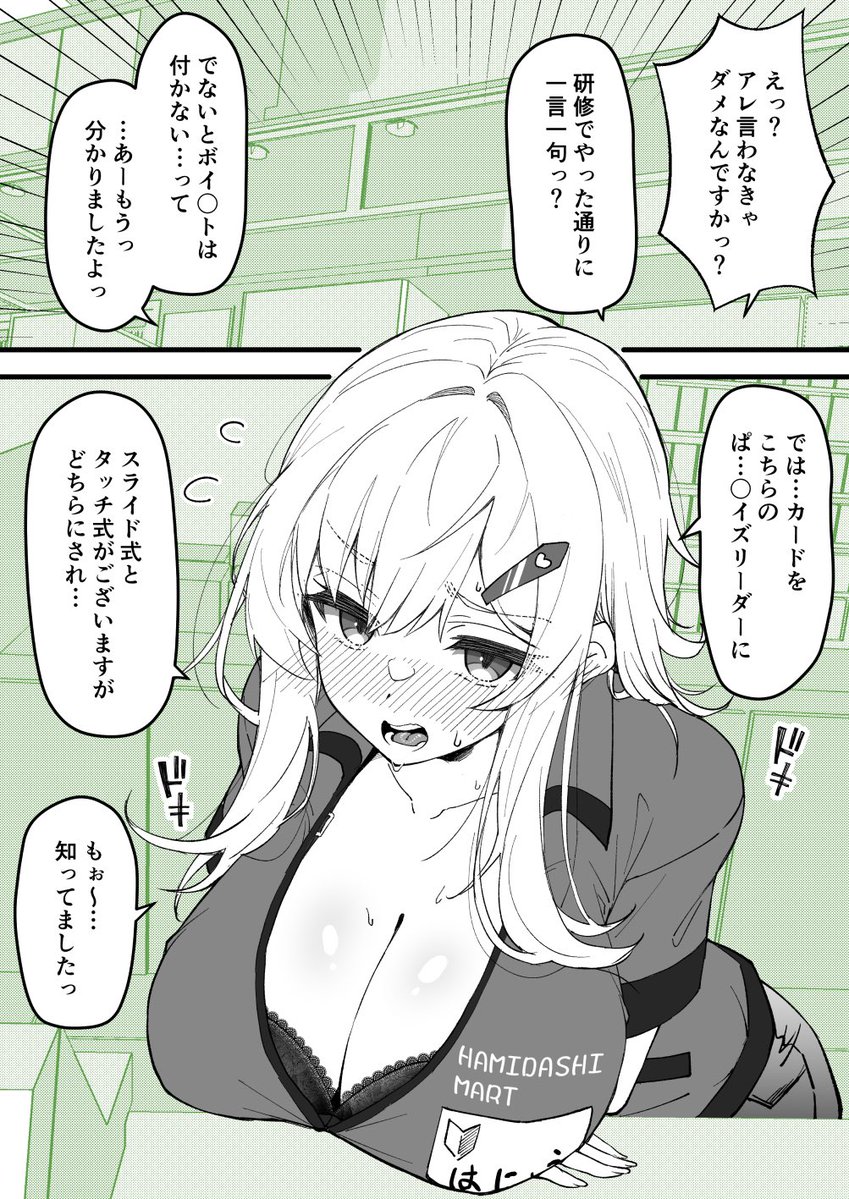 あなたにブラチラハミダシマート♪③ 