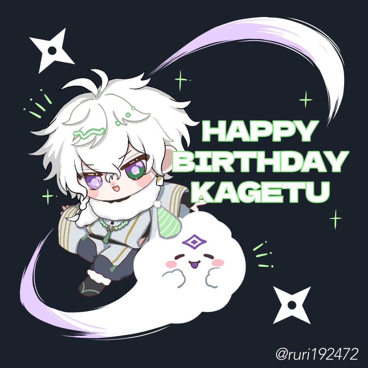 #叢雲カゲツ誕生日2026
#叢雲掲示板
遅刻(-｡-;
叢雲ｻﾝおめでとうでした🎉🥷☁️🎉
