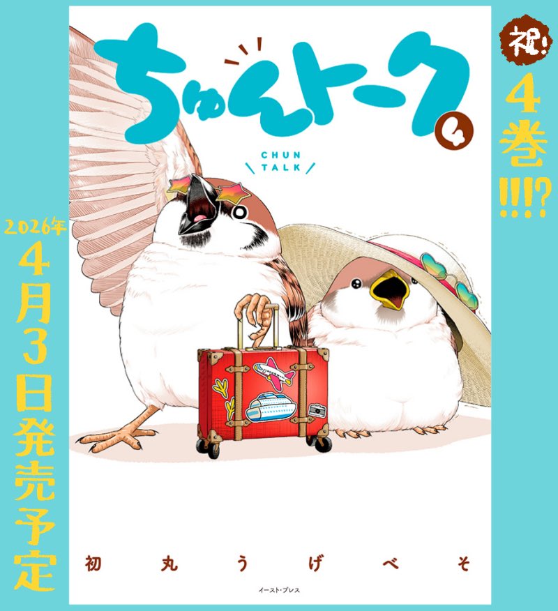 初丸うげべそ🕊『キジバトくん日記②』10/20発売 (@ugebes0) / Posts / X