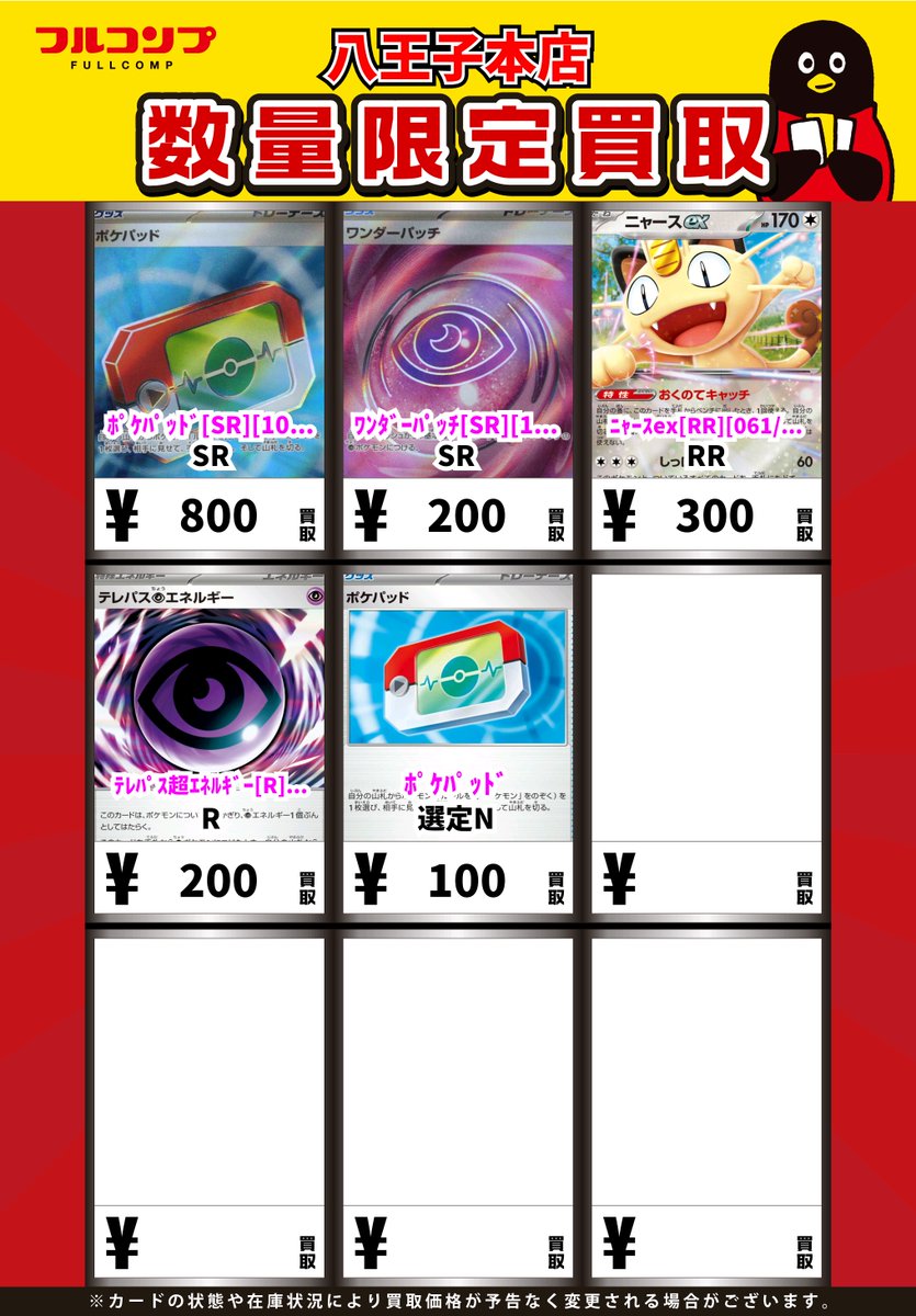 ポケカ】 ポケカ最新弾「ムニキスゼロ」の買取リストです！ 【SAR