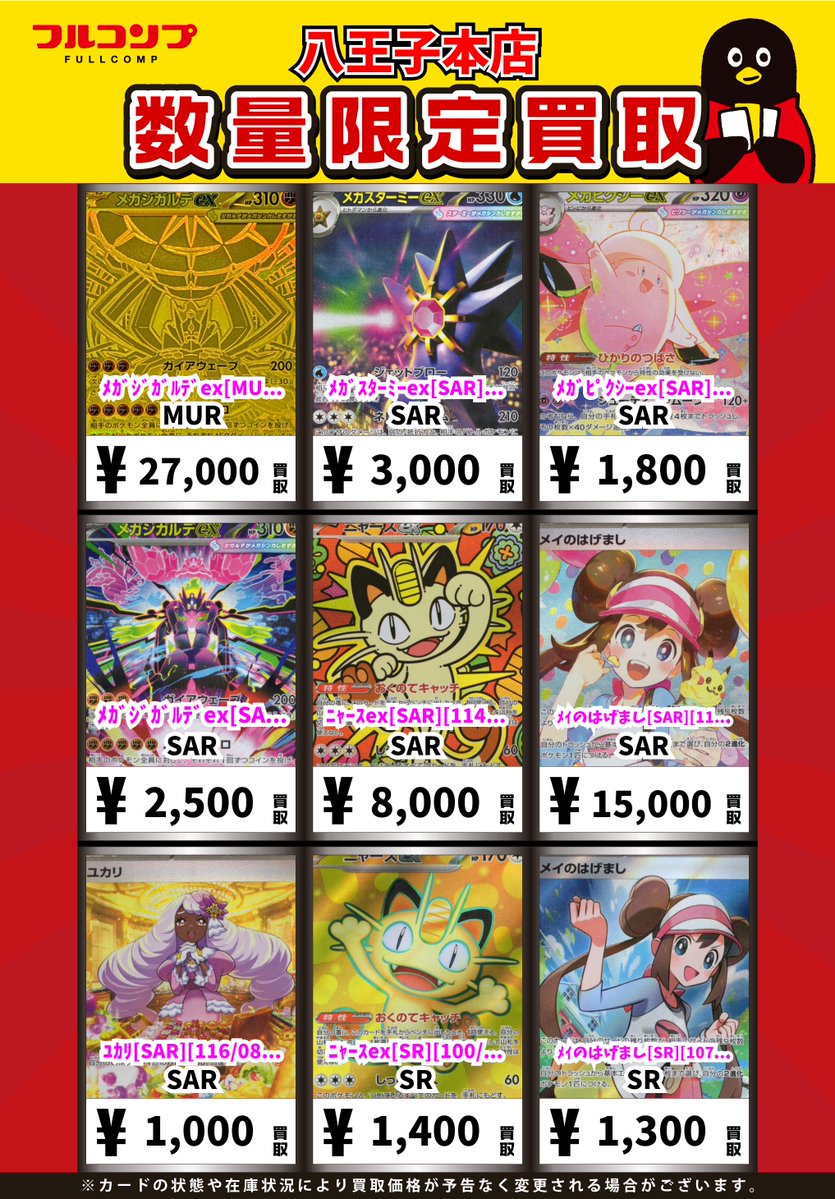 ポケカ】 ポケカ最新弾「ムニキスゼロ」の買取リストです！ 【SAR