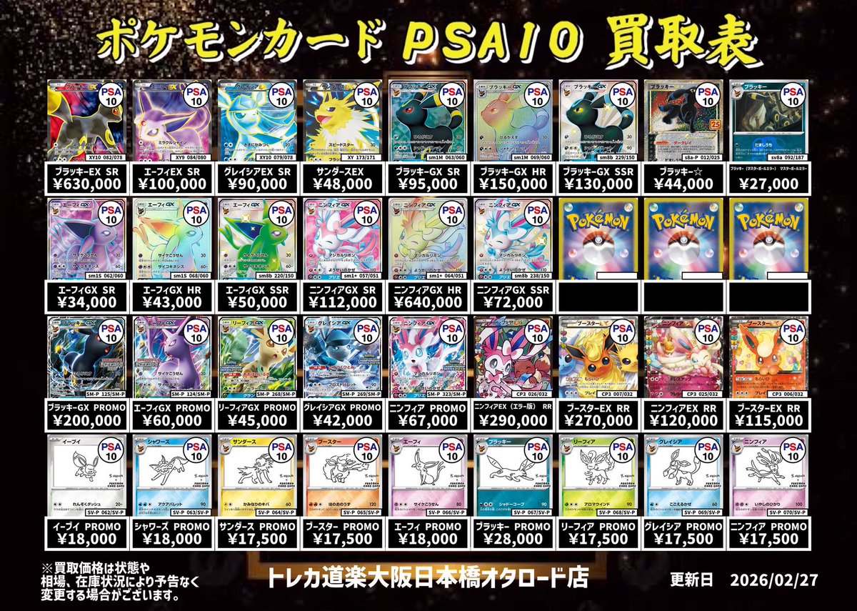 ⭐️トレカ道楽 大阪日本橋オタロード店⭐️ ⚡️ #ポケカ PSA10 買取