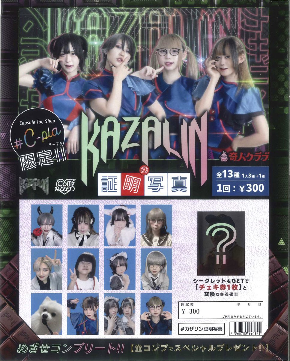 KAZALIN official (@KAZALIN_JAPAN) / Posts / X