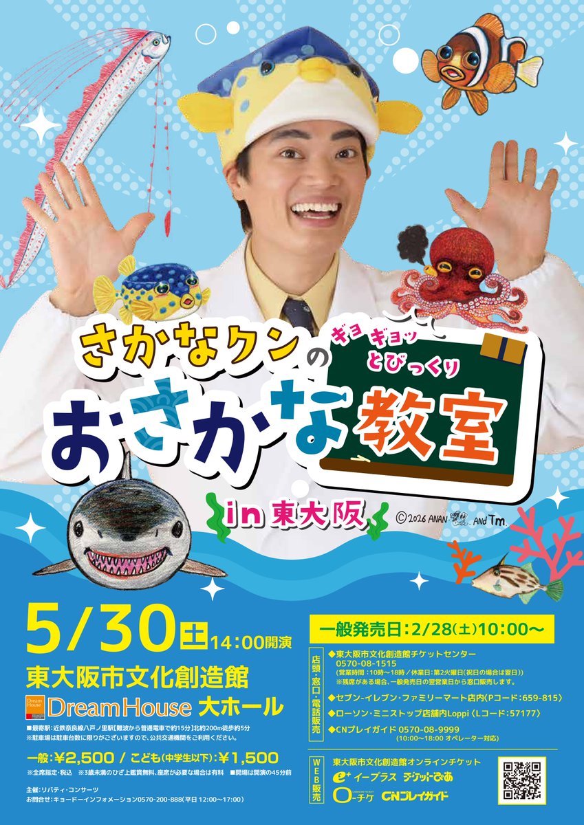 明日10時より一般発売開始✨／ さかなクンのギョギョッとびっくりお魚