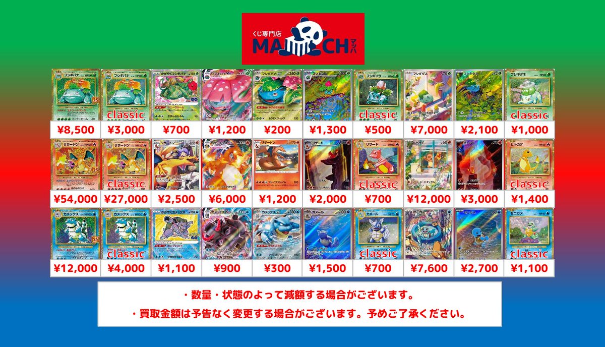 ⚡#ポケカ 買取表⚡】 御三家 フシギバナ リザードン カメックス の