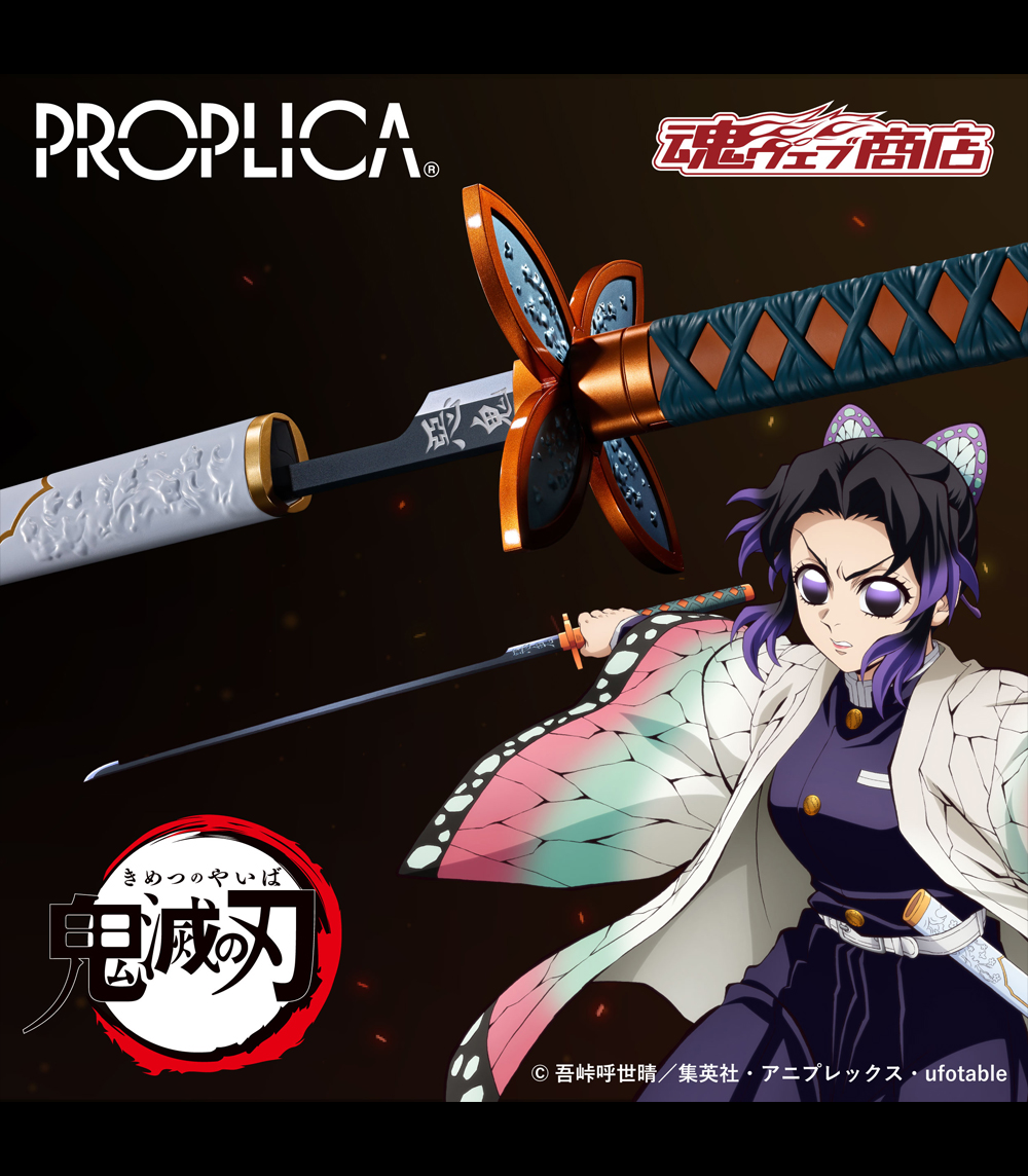 締切迫る】 アニメ「鬼滅の刃」より 「PROPLICA 日輪刀（胡蝶しのぶ