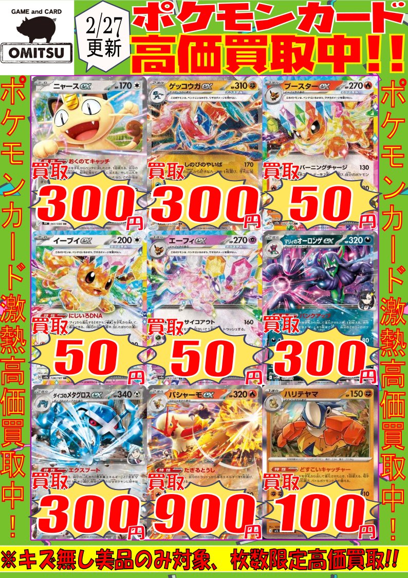 🔴🔴【💰ポケカ買取情報💰】🔴🔴 人気汎用カードの高価買取情報ですぅ