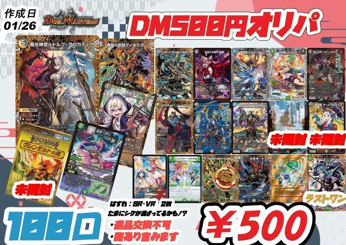 トレカボム #デュエマ 販売情報🌟 デュエマ500円オリパ新しく作成しま