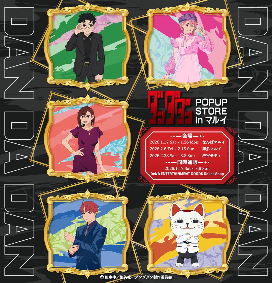 dandadangoods's tweet photo. TVアニメ『 ダンダダン 』POP UP SHOP in マルイ 渋谷モディ 1F

開催は明日2/28(土)から！
 https://t.co/rqQWJvTr36

#ダンダダン #dandadan https://t.co/4TLS29UFzY