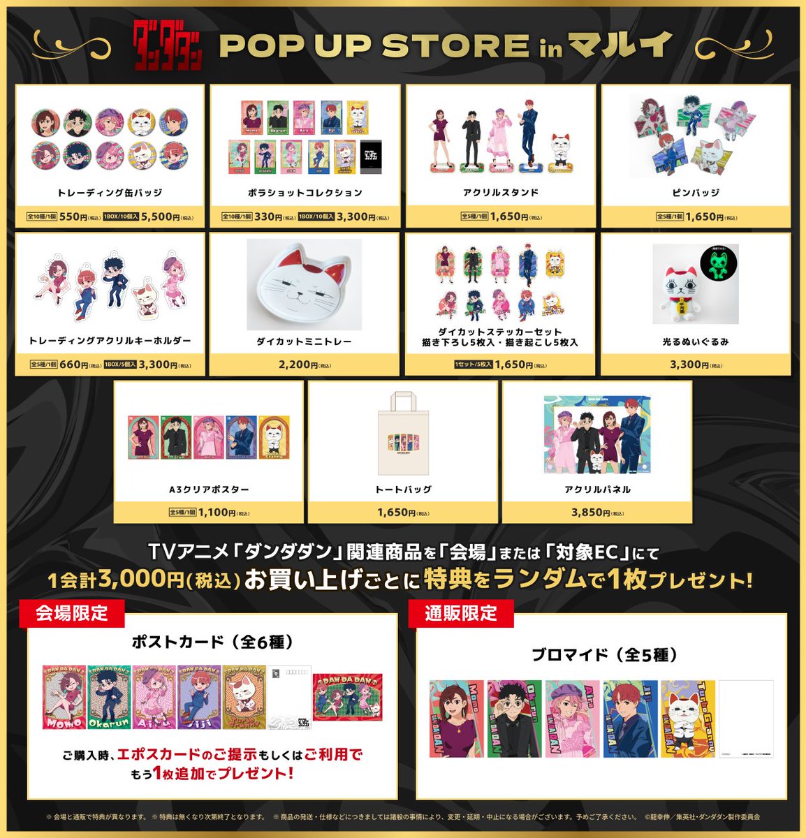 dandadangoods's tweet photo. TVアニメ『 ダンダダン 』POP UP SHOP in マルイ 渋谷モディ 1F

開催は明日2/28(土)から！
 https://t.co/rqQWJvTr36

#ダンダダン #dandadan https://t.co/4TLS29UFzY