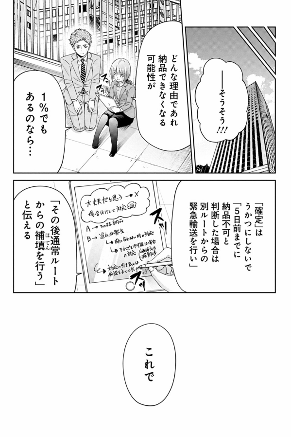 部下が退職代行で辞めてしまった話 2/9 