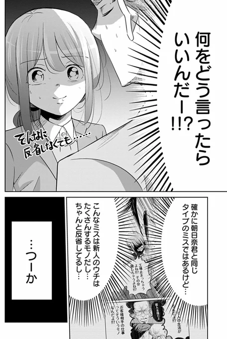 部下が退職代行で辞めてしまった話 2/9 