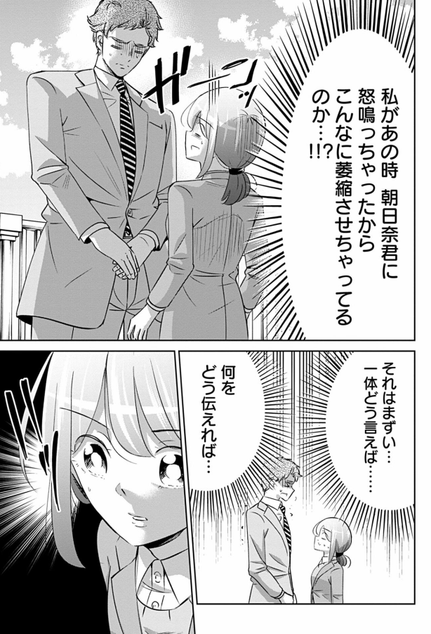部下が退職代行で辞めてしまった話 2/9 