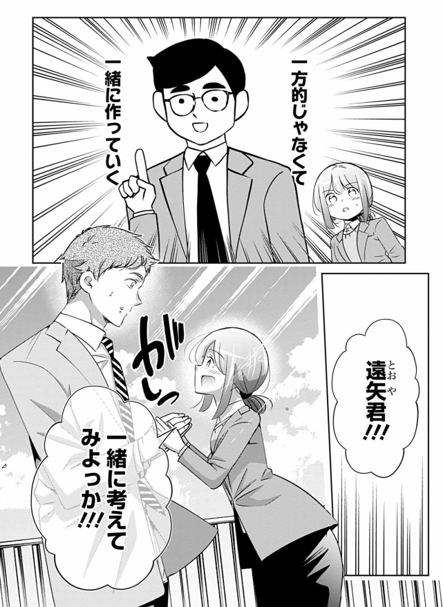 部下が退職代行で辞めてしまった話 2/9 