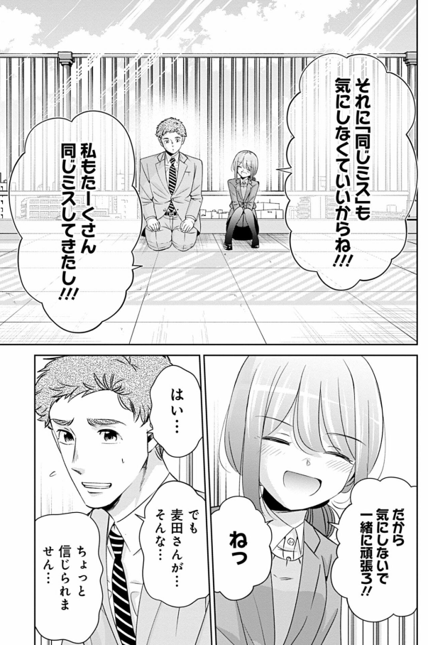 部下が退職代行で辞めてしまった話 3/9 